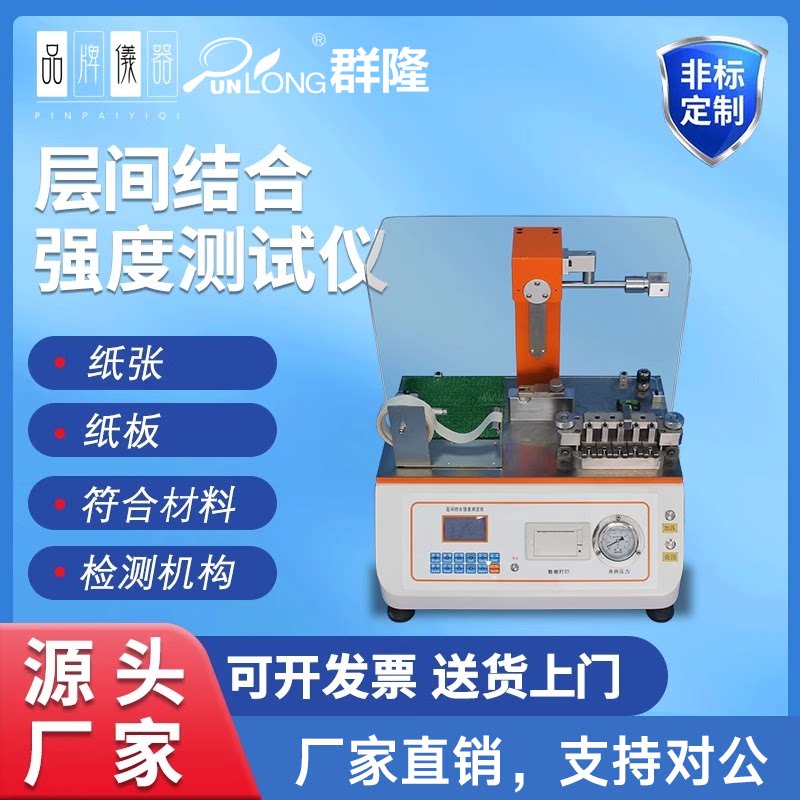 微电脑层间结合强度测定仪纸张纸板剥离强度测试仪层间剥离强度仪