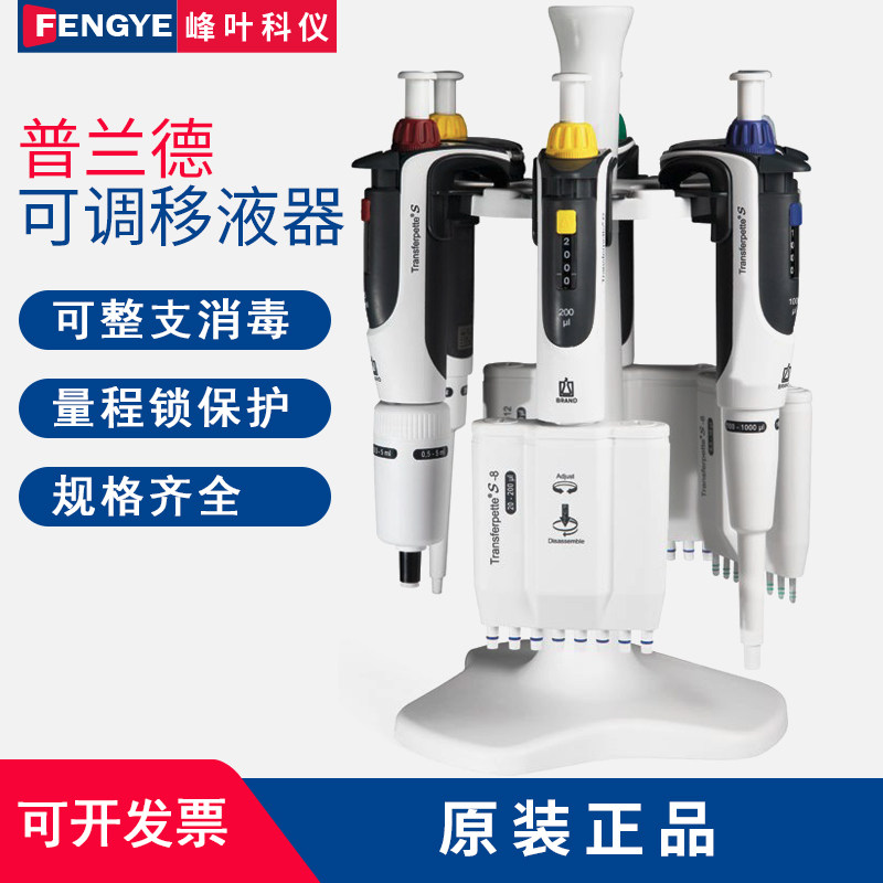 Brand普兰德移液器八道单道手动微量0.1ul-10ml全消毒移液枪排枪