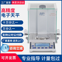 One hundred thousandths scale 0 01mg laboratory high precision electronic analytical balance one ten thousandths micro balance