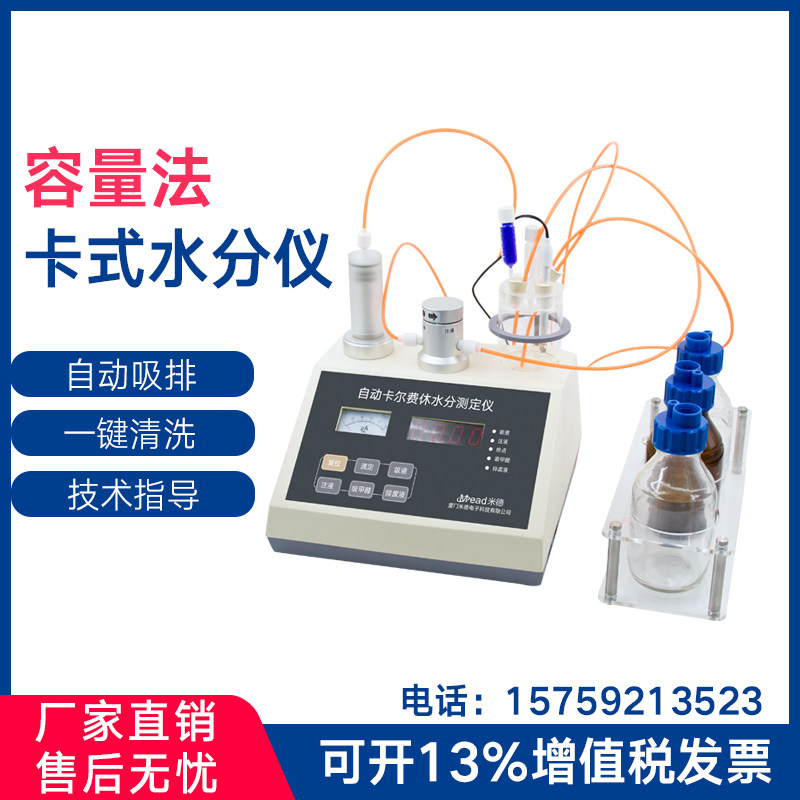容量法卡氏水分测定仪 滴定法微量水分检测设备 全自动水分分析仪