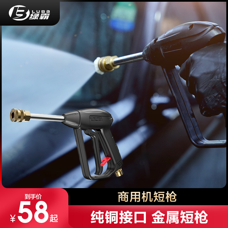 Green bully car wash gun head nozzle high-pressure car wash water gun special gun head water snatched original fitting tool quick plug-in head