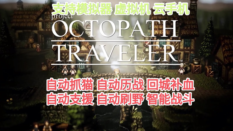 Path of the Wandering Souls: Dominator of the Continent Script Assistant, Wind and Dust Helper, Catching Cats, Wild Hunting, Monopoly, Arena, Campfire