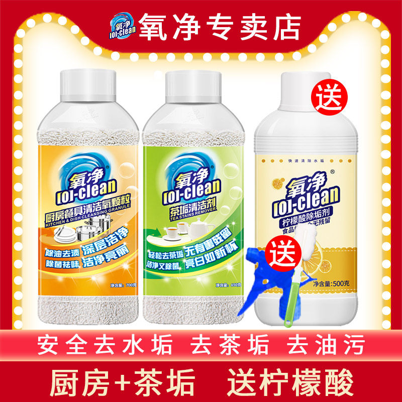 Oxygen Net Citric Acid Cleanser Tea Scale Gas Stove Range Hood Cleaning Stainless Steel Tile Clean Toilet Hearse Decontamination