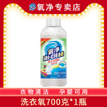 Oxygen net laundry oxygen particles concentrated white clothes to yellow to stain color clothes do not decolorize bottles washing clothes artifact washing powder