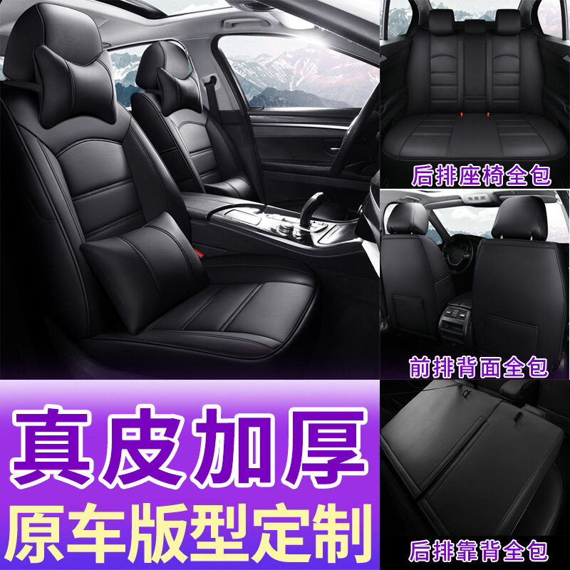 Genuine leather car seat Snowy Iron Dragon Sega C5C4L Alice cloud comfort full bag special seat cover