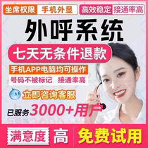 Outbound call system Manual outbound call Enterprise telephone callback system Sales-specific customer service marketing management system Outbound call