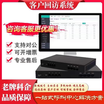 Call center telephone outbound marketing machine computer dialing recording voice return visit customer management system