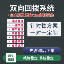 Enterprise-level dedicated outbound call system callback system CRM customer management system telephone management system