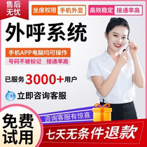 Outbound call system marketing to attract customers wherever they call automatic dialing enterprise-specific recording phone wireless and stable callback