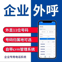 Work-dedicated outbound call system CRM callback manual one-touch dialing recording generation of real-life customer management