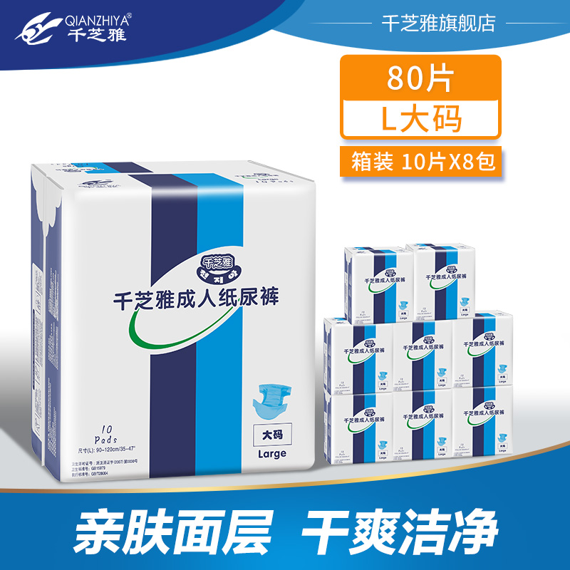 千芝雅成人纸尿裤老人尿不湿老年男女护理非拉拉裤大号L80片