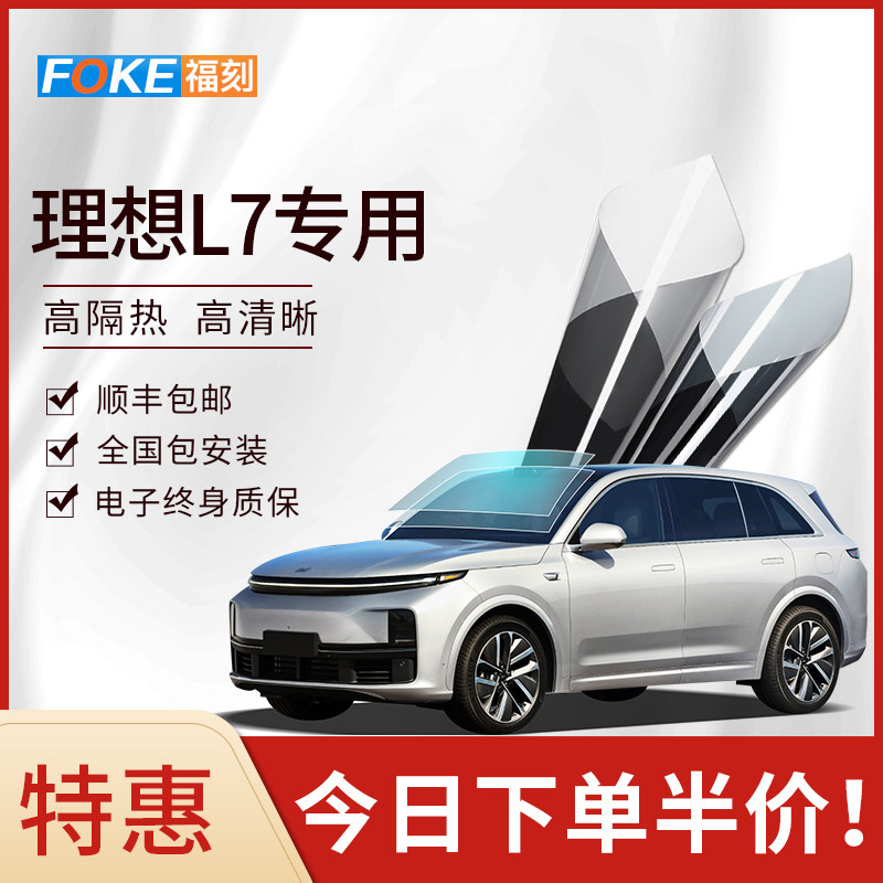 Ideal L7 Car Cling Film Full Car Film Insulation Film Anti-Explosion Film Front Windshield Film Window Film Solar Film-Taobao