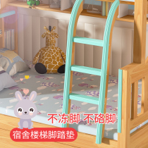 College student Dormitory Stairway Mat dorm room Upper bunk bed sponge footbed Climbing Ladder Railing Gods anti-slip cushion foot