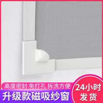Magnetic screen mesh self-installed anti-mosquito sand window household self-adhesive window invisible magnet simple screen screen screen custom