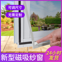 Screen self-installed anti-mosquito sand window household self-adhesive magnet window invisible magnetic custom simple screen screen screen