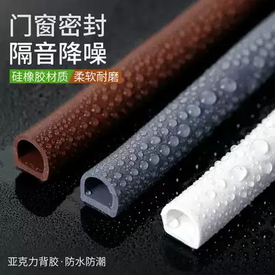 Door seam sealing strip Window soundproof door stickers Door frame windproof adhesive strip door and window gap anti-theft door wooden door windshield artifact