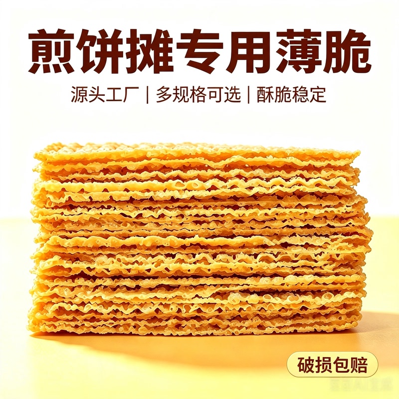 Crunchy Pancake Wrappers, Thin Crispy Shandong Multigrain Pancake Wrappers, Special Crispy Pancake Wrappers, Fragrant Commercial Crispy Pancake Wrappers, Available in Multiple Sizes, Ready-To-Eat Crunchy Pancake Wrappers, Thin Crispy Shandong Multigrain Pancake Wrappers, Special Crispy Pancake Wrappers, Fragrant Commercial Crispy Pancake Wrappers, Available in Multiple Sizes, Ready-To-Eat