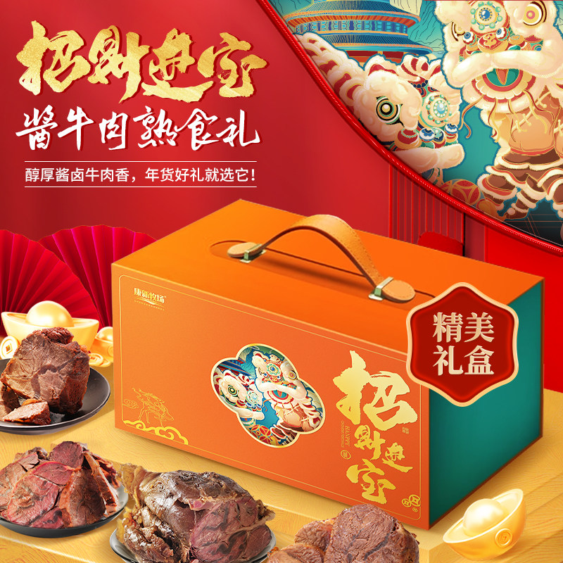 Kangxin Ranch New Year Gift Box Inner Mongolia Specialty Marinated Beef Ready-To-Eat Snacks Gift Pack for Relatives Group Purchase Gift Giving