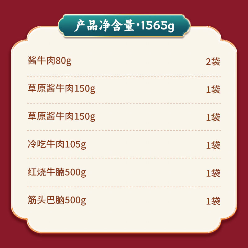 Kangxin Ranch New Year Gift Box: Marinated Beef, Ready-To-Eat Meat Snacks, Inner Mongolia Specialty, Vacuum Packed, Group Purchase, Gift Giving