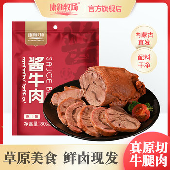 Kangxin Ranch Inner Mongolia Grassland Sauce Beef Specialty Ready-To-Eat Meal Replacement Braised Beef Vacuum-Packed High-Protein