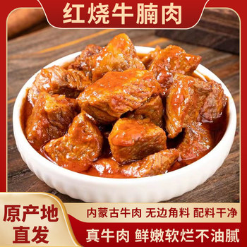 Kangxin Ranch Braised Beef Brisket Ready-To-Eat Inner Mongolia Braised Beef Cooked Food Braised Beef Stew Beef Hot Pot