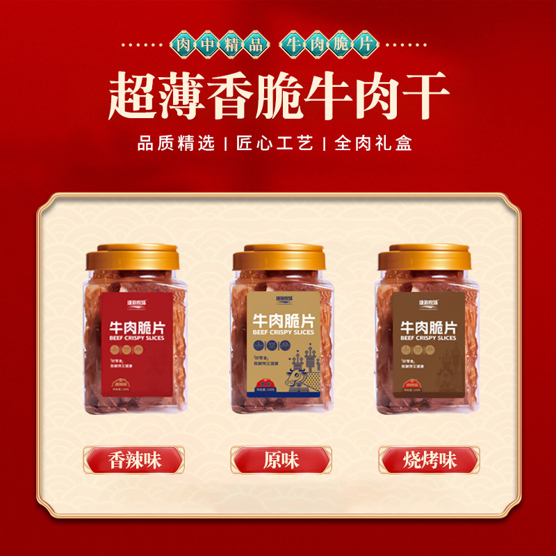 Kangxin Ranch Ultra-Thin Crispy Air-Dried Beef Holiday Gift Box, Beef Crispy Shredded Beef Chips Snack Gift Pack