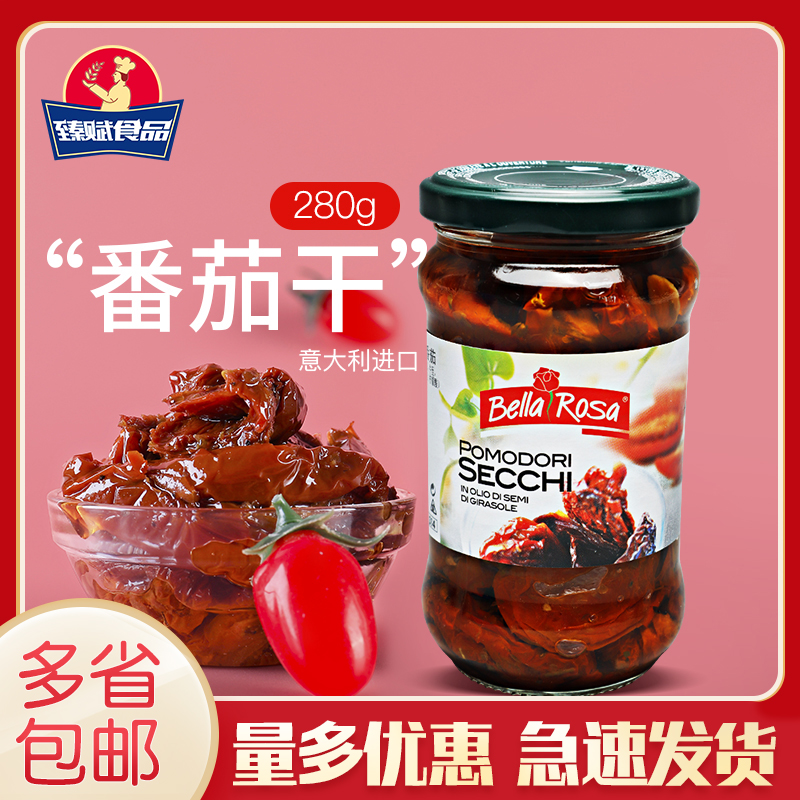 Belle oil soaked sun-dried tomato dried canned 280g Italian imported salad pasta pizza Western food toppings