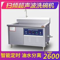 Kitchen ultrasonic dishwasher Commercial restaurant canteen large vegetable washing machine Automatic large capacity brush bowl washing machine