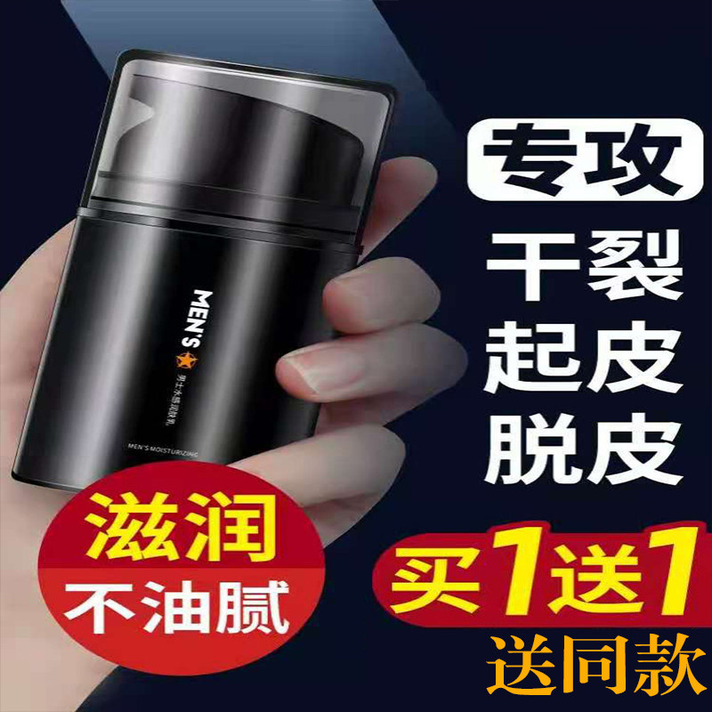 Men's Winter Face Cream Facial Cream Moisturizing Cream