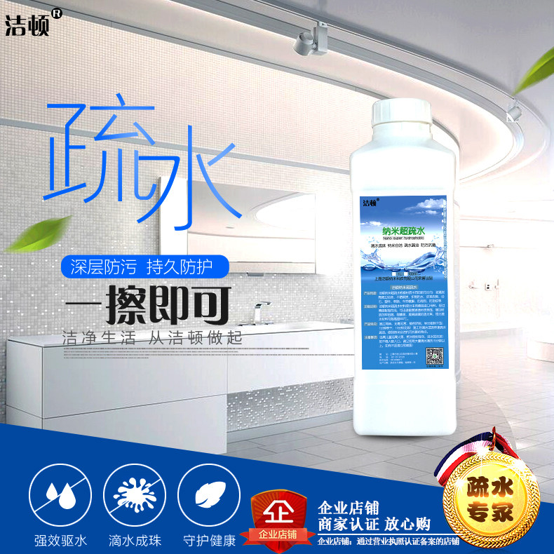 Jiedun Tempered Glass Nano Superhydrophobic Bathroom glass waterproof stain anti-fouling non-staining water repellent self-cleaning coating