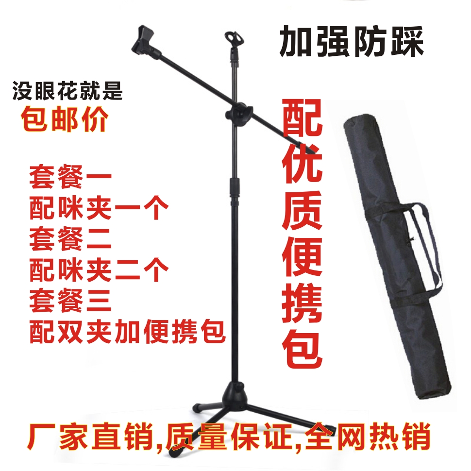 Metal vertical anti - tread - heavy tripod frame floor - type stent microphone bracket adjustable double wheat frame
