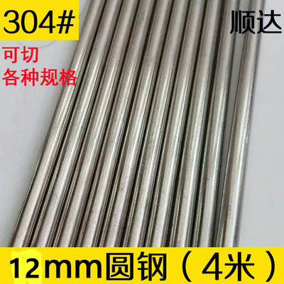 Four meters 304 standard 12mm round steel stainless steel round bar Straight bar round steel rebar stainless steel solid bar