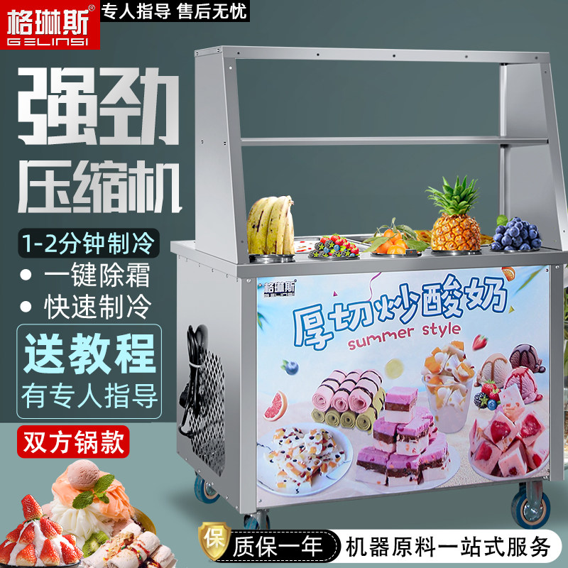 Glens Net Red Thick Cut Yogurt Fried Yogurt Machine Plug-in Commercial Ice FryIng Machine Fried Ice Cream Roll Fried Ice Porridge Machine