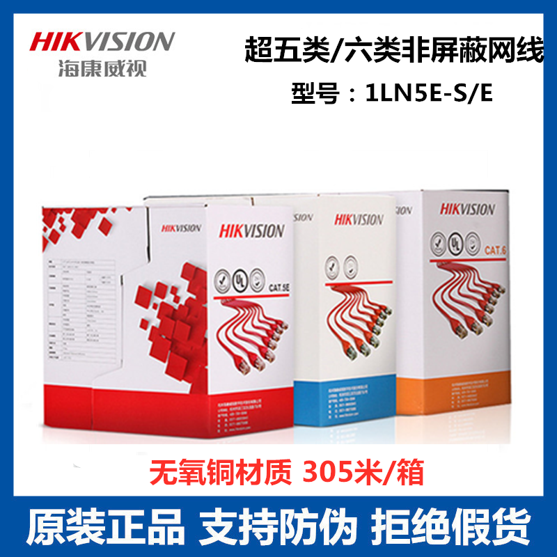 Originally installed Haikang Weiwei Red Box Super Five Class DS-1LN5E-S E Network Route TP-LINK Six Type of Network Route