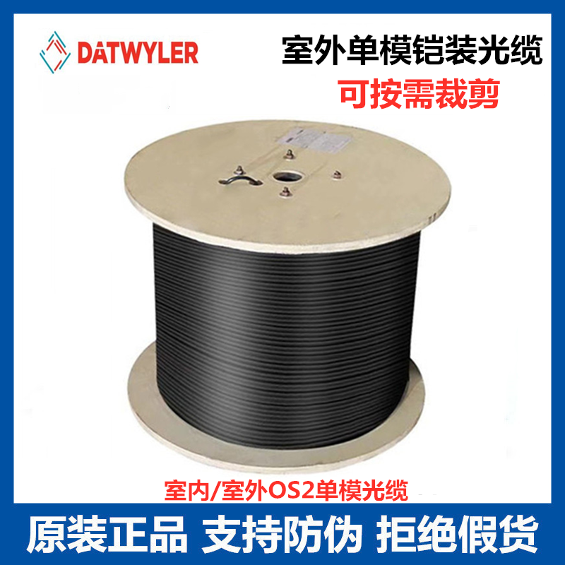 Original Datwyler outdoor 4-core 6-core 8-core 12-core 24-core indoor OS2 Gigabit single-mode fiber optic cable