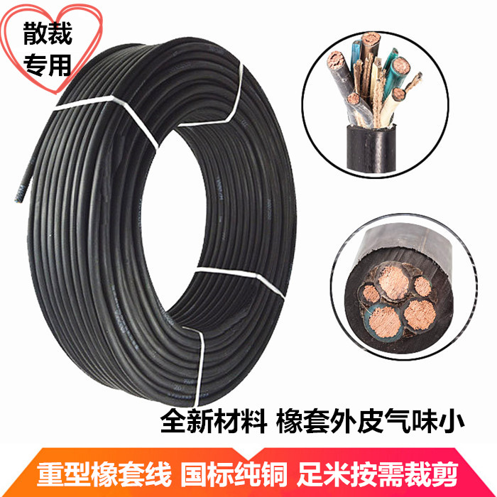 YC YZ rubber sheathed cable five-core national standard pure copper 5-core × 1 5 2 5 4 6 10 16 25 square rubber wire