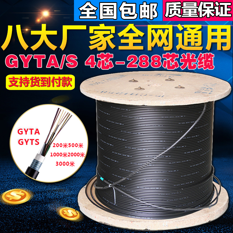Long Flight Beacon Fire Rich outdoor single mode GYTA S 4 6 8 12 24 24 36 72 96144 96144 96144 Optical Cable