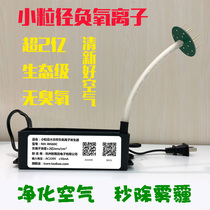 Small particle size negative ion generator module oxygen bar air purifier 220V no consumables to remove haze formaldehyde household