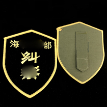  Veterans souvenirs 87 old-fashioned Maritime Department picket hanging flocking armbands Retired veterans military fan collection