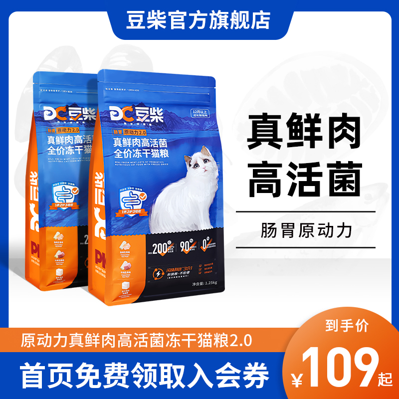 Bean Chai Freeze-dried Cat Food Into Cat Juvenile Cat Food Gut Raw Power 2 0 Full Stage Cat Grain Official Flagship Store