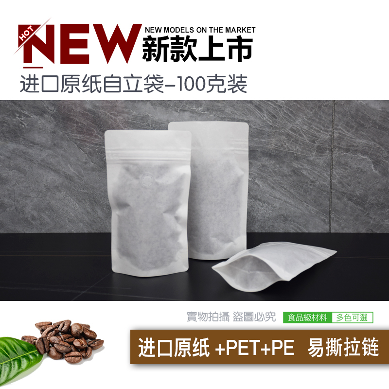 100G80G70G Coffee Bean Bag Air Valve Bag 100 Pieces Stand-Up Bag Side Zipper Bag Can Be Printed 100G80G70G Coffee Bean Bag Air Valve Bag 100 Pieces Stand-Up Bag Side Zipper Bag Can Be Printed