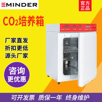 Zhejiang Mingde WJ-80A carbon dioxide cell culture incubator CO2 incubator cell culture air jacket water jacket