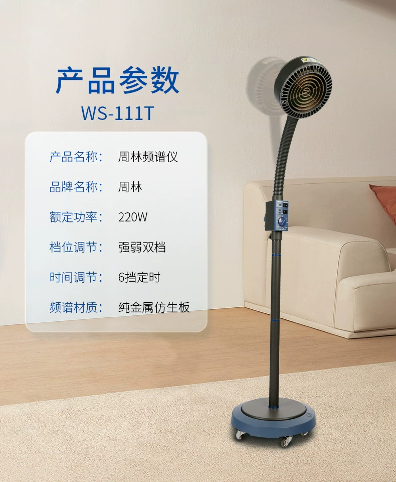 周林 WS-111