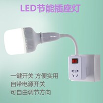 In-line LED light plug socket light with Switch plug-in light bulb super bright bedroom bedside household energy-saving Wall lamp