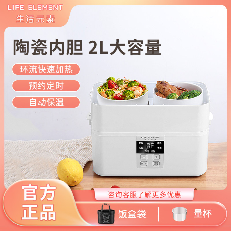 ライフエレメンツ ダブルレイヤー電気ランチボックス：忙しいビジネスパーソンに最適な、持ち運び可能な電気加熱・食品保温器具です。