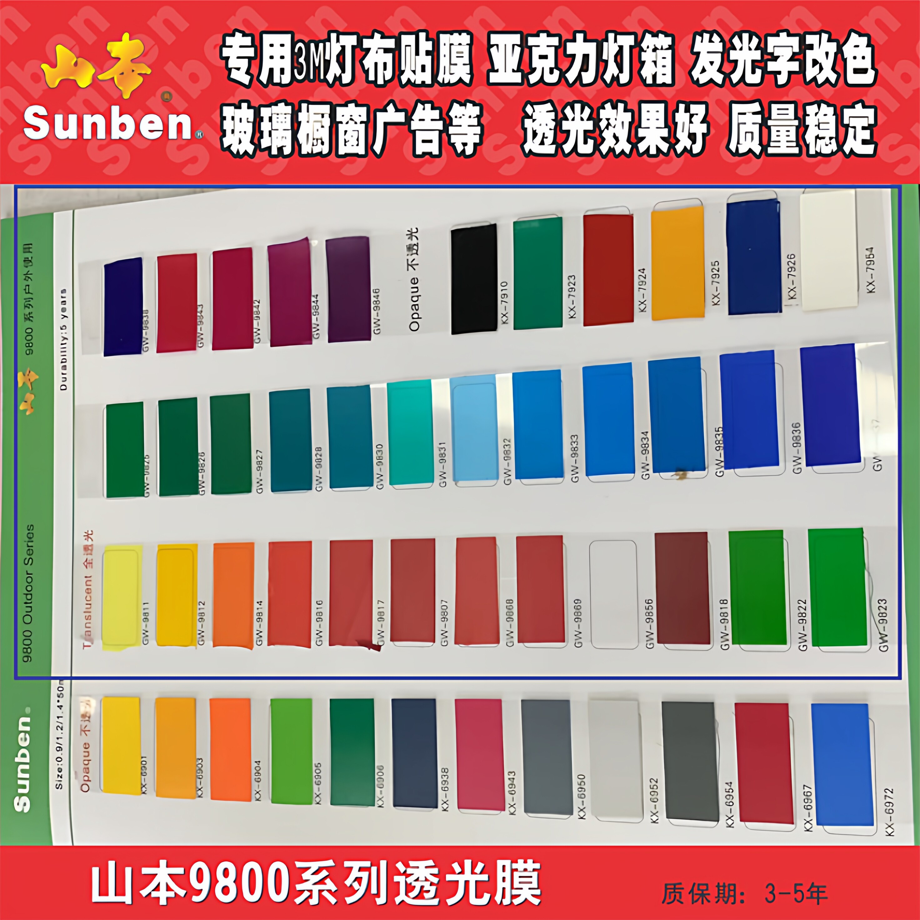 山本即时贴9800半透发光字贴,户外灯箱广告新选择?-不干胶/标签-淘宝好物网