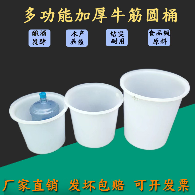 Thickened Plastic Bull Fasting Drum Brewery Fermentation Barrel Pickle Stir Barrel Large-Mouth Bath Barrel Food Grade Outdoor Bucket