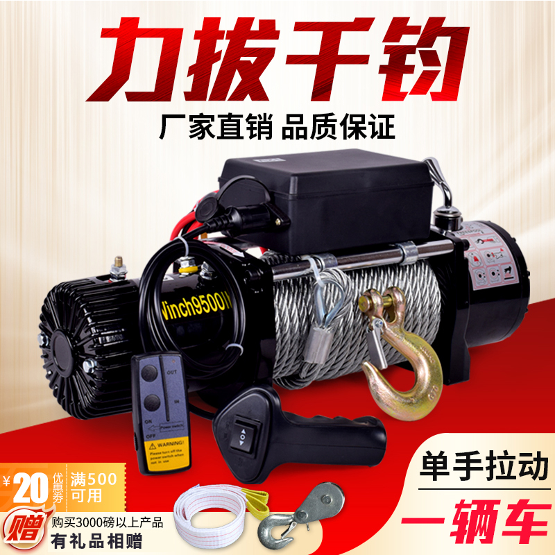 Electric winch 12v on-board small hanger 24V electric crane windlass The off-road car Self-rescue onboard small hanger