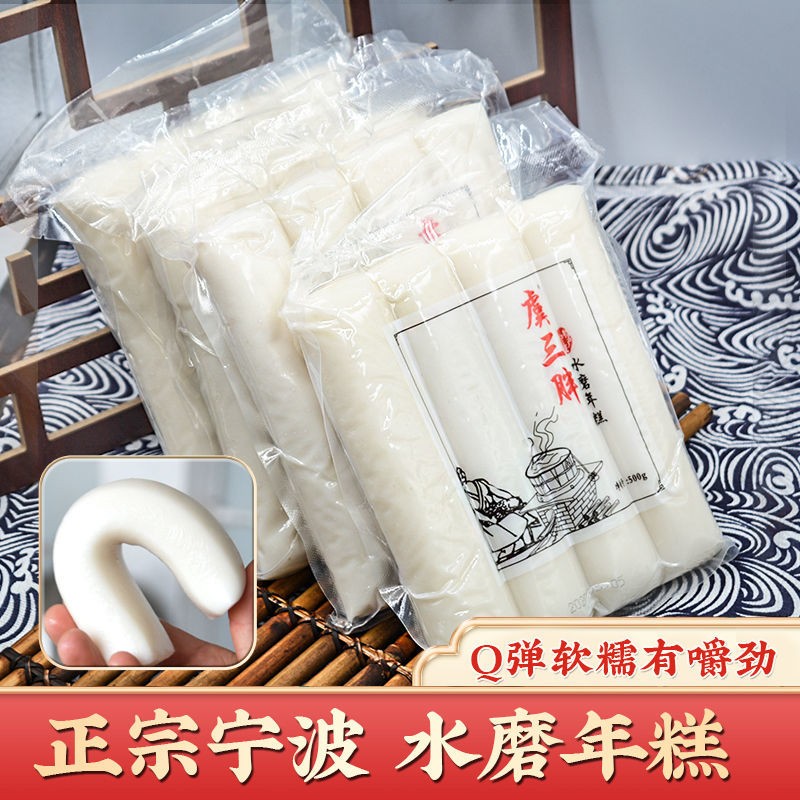 Yu San Fat Water Milled Rice Cake Commercial Ningbo Specii Farmhouse Handmade Hot Pin Non Stick the whole box 500 gr * 25 bag