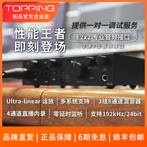 TOPPING拓品E2x2 E4x4 Pre音频接口专业声卡 电脑K歌直播录音混音